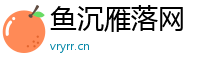鱼沉雁落网